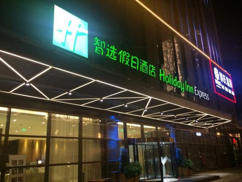 Holiday Inn Express Chengdu West Gate By Ihg Экстерьер фото
